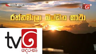 rathnamali gatha rathnaya 