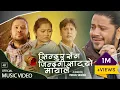 Download Lagu Sindur Sanga Jindagi Satyo Mayale by Puskal Sharma \u0026 Shanti Shree Pariyar New Nepali Song 2079