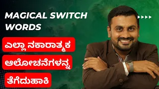 how to use switch words in kannada switch words in kannada