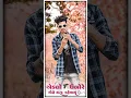Download Lagu karela jeva kadva gaman santhal new song stetas #gamansanthal