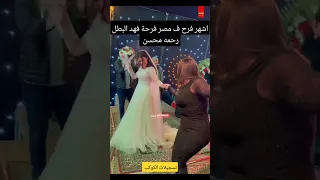 فرحة فهد البطل وكناريا أشهر فرح ف مصر كارولين رحمه محسن ريكو عصام السقا 