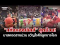Download Lagu สุดป่วน! “แก๊งแองเจิลส์” มาสคอตสายม่วน ขวัญใจศึกลูกยางหญิงโลก | อมรินทร์อัปเดต