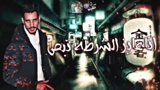 حالة واتس الصورص مهرجان انا قلبي ابن الفتاكه الجزء   دندنها
