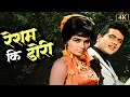 Download Lagu लता मंगेशकर – मोहम्मद रफ़ी का Hit Duet Song 💖 Resham Ki Dori Ho | Manoj Kumar, Asha Parekh | SAJAN