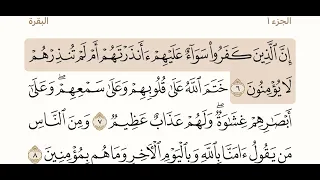 سورة البقرة صفحة   مكرر   مرات صوت وسورة للشيخ محمود على البنا  دندنها