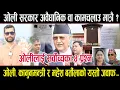 Download Lagu ओली सरकार अब कामचलाउ मात्रै ?ओलीलाई सर्बोच्चका ४ प्रश्नः ओली,कानुमन्त्री र बर्तौलाको यस्तो जवाफkpoli