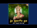 Lagu Sri Swarna Gowri Vratha