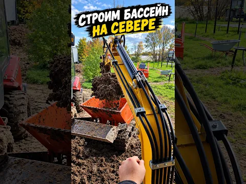 СТРОИМ БАССЕЙН НА СЕВЕРЕ #1