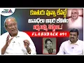Download Lagu నిర్మలమ్మ సినీ జర్నీ | FLASHBACK 91 | Nandam Harishchandra Rao | Nirmalamma | Tollywood | Tree Media
