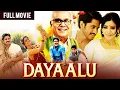 Lagu Nagarjuna, Samantha, Naga Chaitanya की ब्लॉकबस्टर साउथ Hindi Dubbed Movie | Dayaalu | Manam
