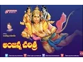 Lagu Anjanna charitra || Lord Hanuman Charitra || Hanuman Chalisa || Anjaneya Chritra