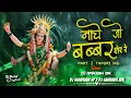 Download Lagu Nache Jo Babbar sher re (Full Tapori Mix) DJ Shubham SP x DJ Saurabh Ade x DJ Ganesh GR