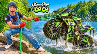 لما اخوك الصغير يكتشف موتوسيكل بن تن الخارق بالمغناطيس في البحر     علاء حسين  دندنها