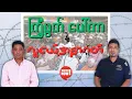 Download Lagu ကြံ့ဖွတ် ပေါ်တာနှင့် လူငယ့်အနာဂတ်