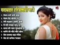 Download Lagu मेडम लगे घडी क्यूट || Nonstop New Haryanvi Song || सदाबहार हरियाणवी गाने || #Haryanvi_Gaane