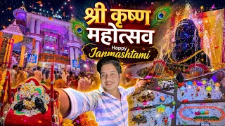 श्री कृष्ण महोत्सव 🙏✨ | जन्माष्टमी की भव्य सजावट और अद्भुत झांकी 😍 | Happy Janmashtami Vlog