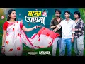 Download Lagu মনের  আয়না  |  Moner Aina l  Notun Bangla Natok l  Toni \u0026 Salma  l  Palli Gram TV Official