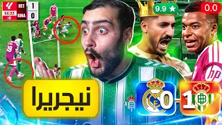  🚨ويبقى السؤال هل ظلم الريال تحكيمياً⁉️