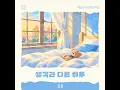 Unexpected Day - Kim Gyeol
