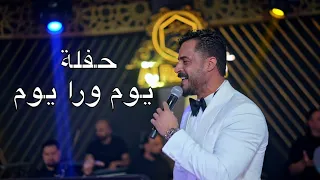 كرار صلاح يوم ورار يوم حفلة 2025 Kararsalah 