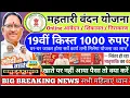 Download Lagu महतारी वंदन योजना को लेकर बड़ी खबर मुख्यमंत्री साय ने दी महिलाओं को बड़ी सौगात🔥महिलाएं ध्यान दें