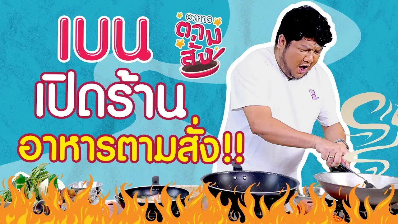 ร้านอาหารตามสั่งคนรุม!! ลูกค้าเยอะแต่รอไม่นาน🍳ข้าวหมูทอดเด็ด ข้าวกระเพราหมูมาต้องสั่ง!!ราคา 35 บาท. 