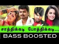 Lagu Sathikadi Pothikadi Song | BASS BOOSTED | Vijay Antony Hits | Sukran Songs | Vijay | Ashwin bass