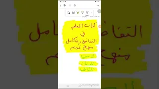 تحميل كتاب المعلم في التفاشل والتكامل منهج مصري قديم 