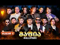 Lagu ქართული იუთუბის მაფია Allstar #5 (სეზონი 2) საპრიზო 20 000₾