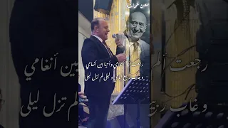 رجعت الم احلامي واحيا بين انغامي وغاب ربيع ايامي وليلى لم تزل ليلى  رجعت الم احلامي واحيا بين انغامي وغاب ربيع ايامي وليلى لم تزل ليلى