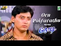 Download Lagu Oru Poiyavathu (M) 4k Video Song | Jodi | A.R.Rahman | Prashanth | Simran | Vairamuthu