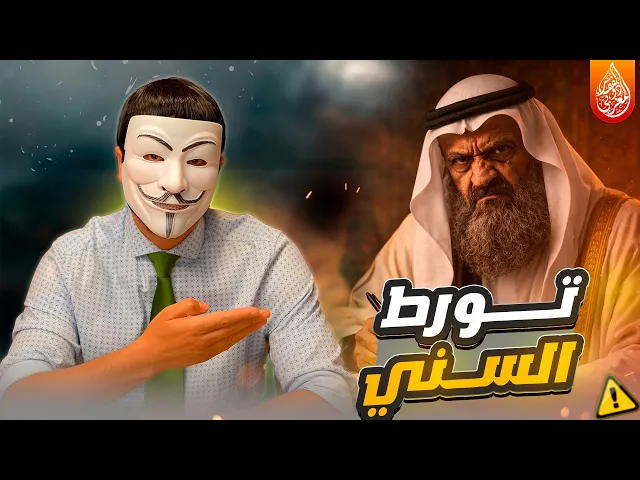 ⁣شيخ سني يتورط مع ذو الفقار المغربي كيف علم النبي ان الكتاب يعصم من الضلال هل يعلم الغيب ؟