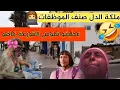 Download Lagu ملي عطيتو كاضو فلوس القورعة حيت هو بيطالي وانا موظفة 🐕🐕💔🤣