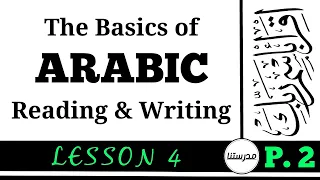 Download LEARN TO READ \u0026 WRITE ARABIC | P.2 CLASS 4 (ط ظ ع غ ف ق) MP3