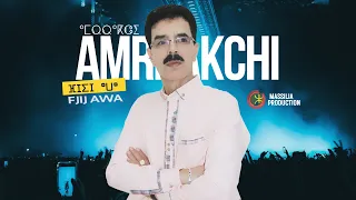 EL Houcine Amrrakchi Fjij Awa 2023 الحسين أمراكشي فجيج أوا 