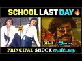 Download Lagu SCHOOL LAST DAY 🔥 PRINCIPAL SHOCK ஆயிட்டாரு 😂