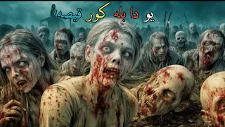 Da Balaganoo Kor Ao Margarii Pashto Explanation Movie Pashto Review Film  Da Balaganoo Kor Ao Margarii Pashto Explanation Movie Pashto Review Film