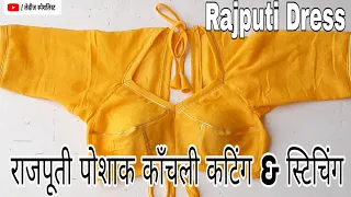 rajputi poshak kanchali cutting u0026 stitching rajputi poshak kanchali cutting u0026 stitching in h 