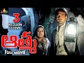 Download Lagu Aatma Telugu Full Movie | Chakraborty, Twinkle Bajpai | Sri Balaji Video