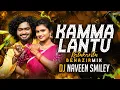 Download Lagu KAMMALANTU KATUKANTU BENAZIR - EDM MIX - DJ NAVEEN SMILEY