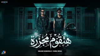 اسلام كابونجا و حوده بوده   هتقوم مجزرة                                                    دندنها