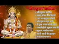 Download Lagu हनुमान जी के भजन। Hanuman ji ke bhajan Shri Hanuman chalisa, Sankat Mochan Naam tiharo #bhajan