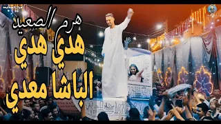 محمودجمعة   هرم الصعيد  هدي هدي الباشا معدي ترند       افراح الصعيده محمودجمعة هرم الصعيد دندنها