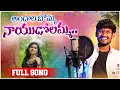 Download Lagu Andhala Bomma Nayudolamma | djsomesh sripuram | relare rela suresh | srikakulam folk songs | #folk