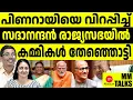 Download Lagu സദാനന്ദൻ ഇനി രാജ്യസഭയിൽ l C Sadanandan | MEDIA MALAYALAM