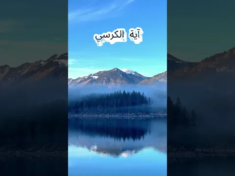 اية الكرسي كاملة تحصن المسلم وتطمئن قلبه | ayatul kursi