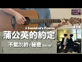 Lagu 蒲公英的約定 A Dandelion's Promise / 周杰倫 Jay Chou (Guitar) [Notation + TAB]