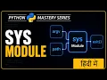 Python sys Module in Hindi sys argv sys path sys exit System Info Explained