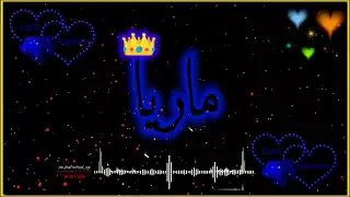 شاشه سوداء على اسم ماريا   دندنها