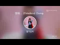 [BOF 2018 x 에브리싱 오디션] 텐데... (Timeless) (Sung by 재현 & 도영 & 태일)_BOFver.
